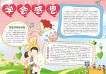 感恩节 手抄报