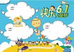 六一 儿童节 手抄报模版