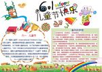 六一 儿童节 手抄报模版