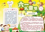 六一 儿童节 手抄报