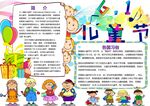 六一 儿童节 手抄报