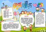 六一 儿童节 手抄报
