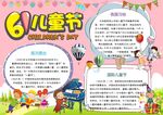 六一 儿童节 手抄报