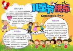 六一 儿童节 手抄报