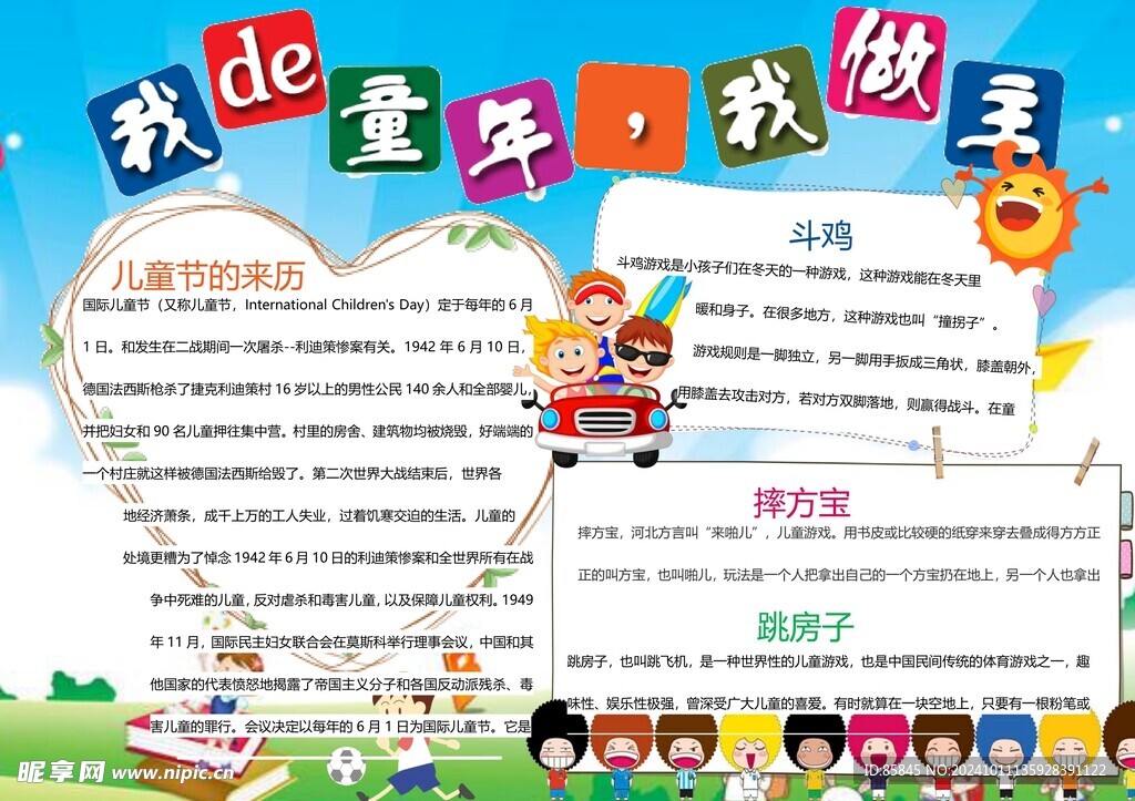 六一 儿童节 手抄报
