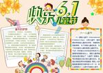 六一 儿童节 手抄报
