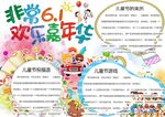 六一 儿童节 手抄报