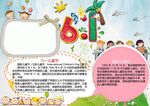 六一 儿童节 手抄报