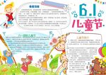 六一 儿童节 手抄报