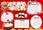 元宵节 手抄报