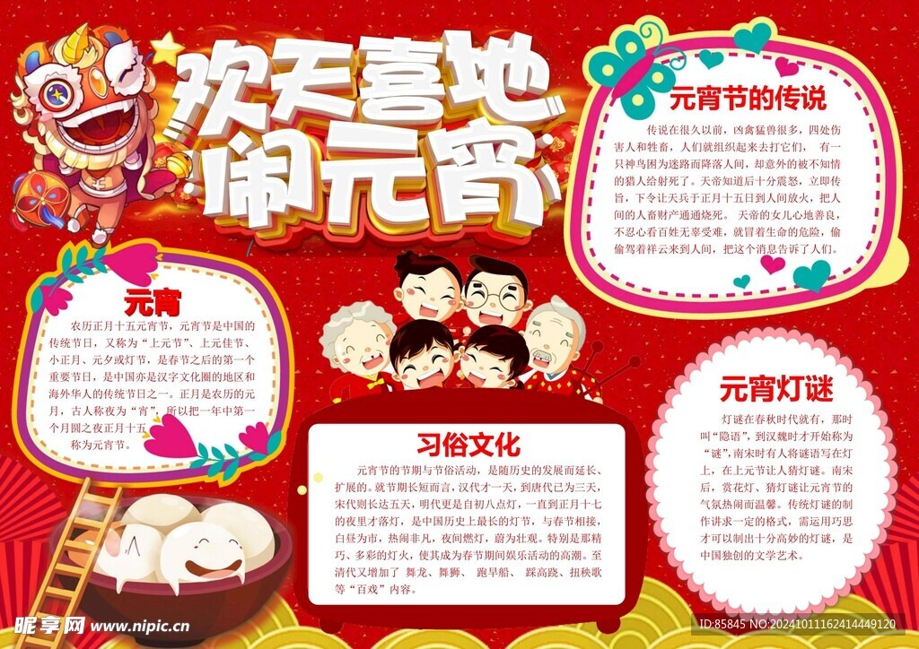 元宵节 手抄报