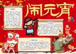 元宵节 手抄报