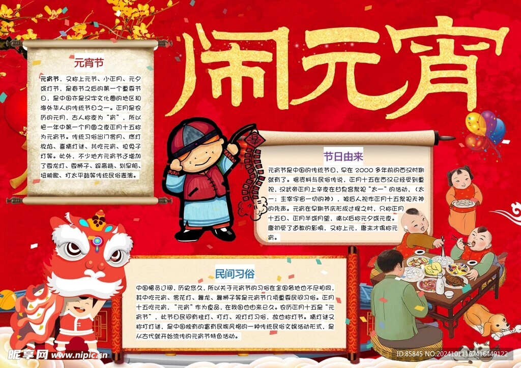 元宵节 手抄报