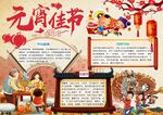 元宵节 手抄报
