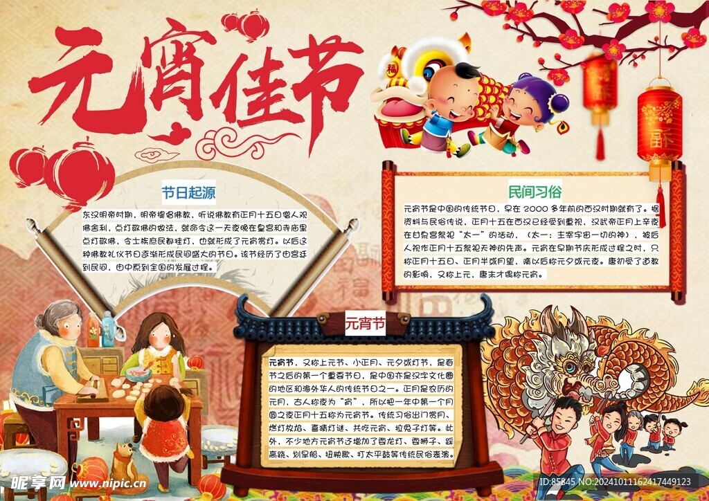 元宵节 手抄报