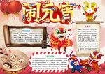 元宵节 手抄报