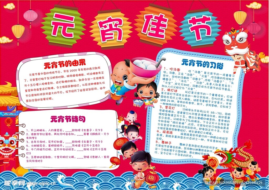 元宵节 手抄报