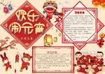 元宵节 手抄报