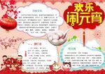 元宵节 手抄报