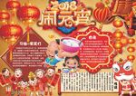 元宵节 手抄报