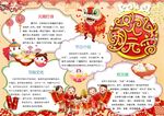 元宵节 手抄报