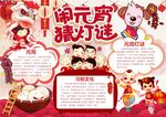 元宵节 手抄报
