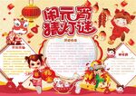 元宵节 手抄报