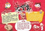 元宵节 手抄报
