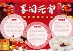 元宵节 手抄报