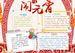 元宵节 手抄报