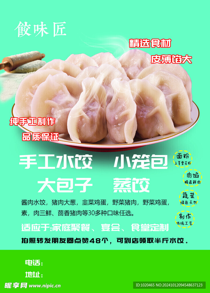 手工水饺海报