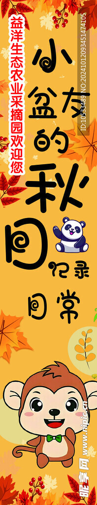 幼儿园秋季