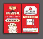 好评卡