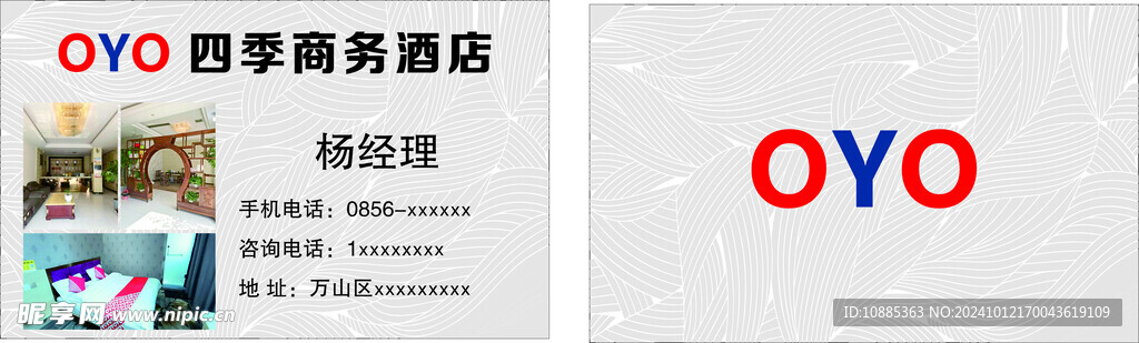 酒店名片