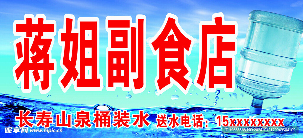 桶装水门头