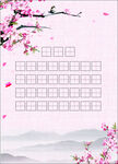 字帖