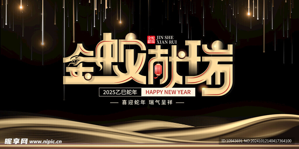 黑金蛇年年会