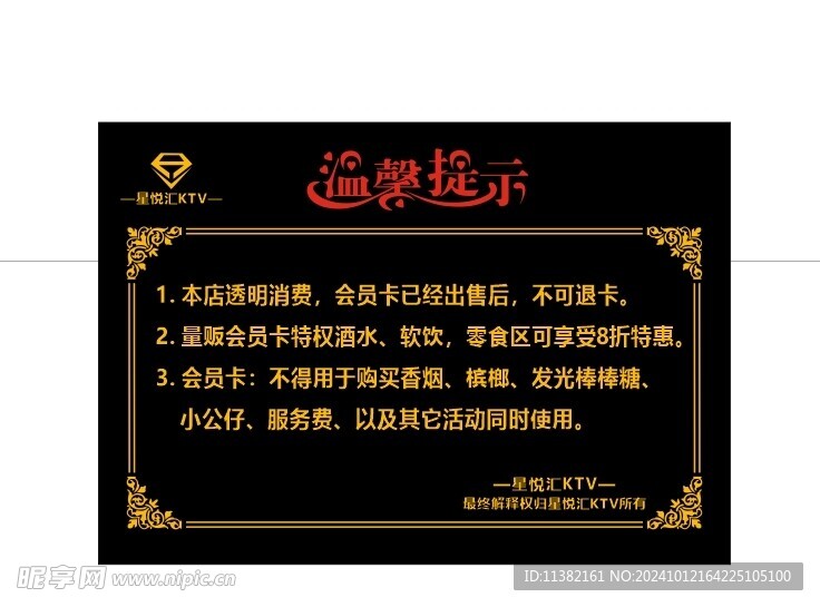 温馨提示