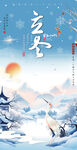 立冬广告海报