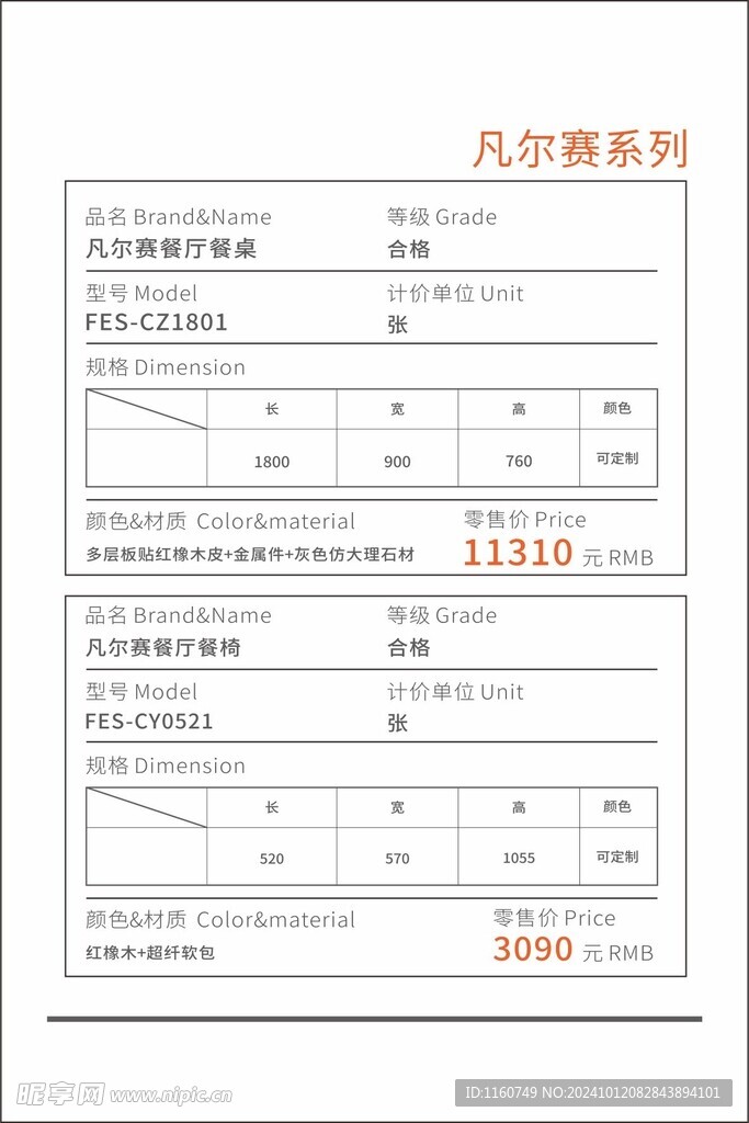 产品价格标签