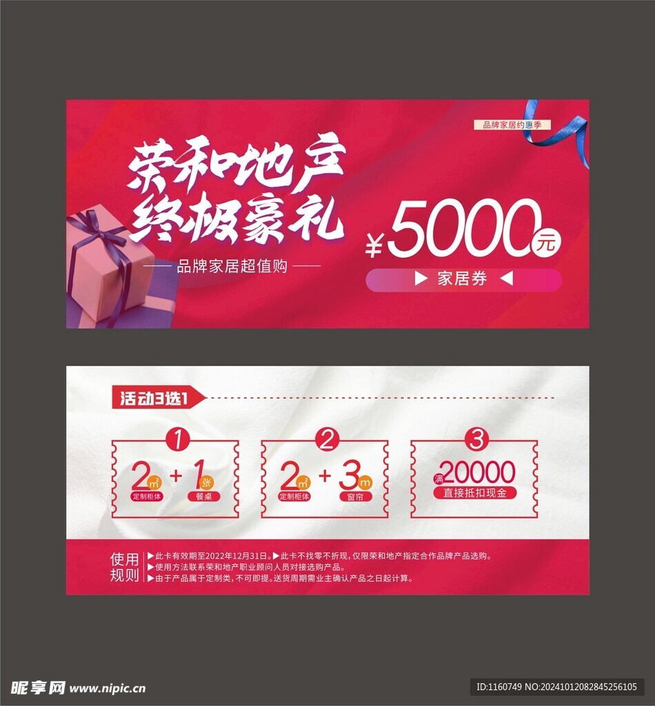 家居购物券5000