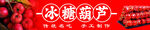 冰糖葫芦灯箱画面