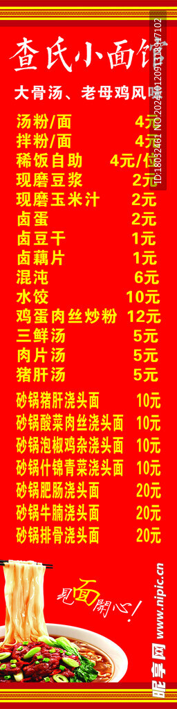 面馆