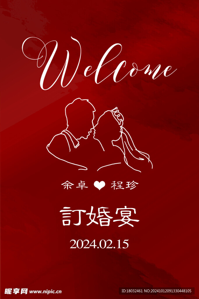 订婚宴