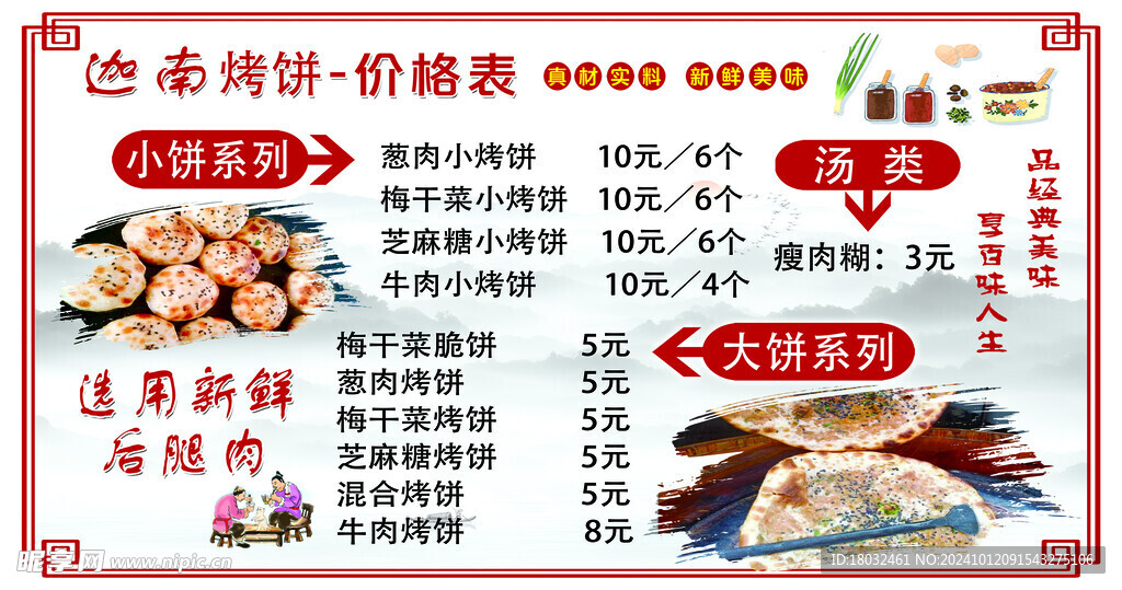 烤饼