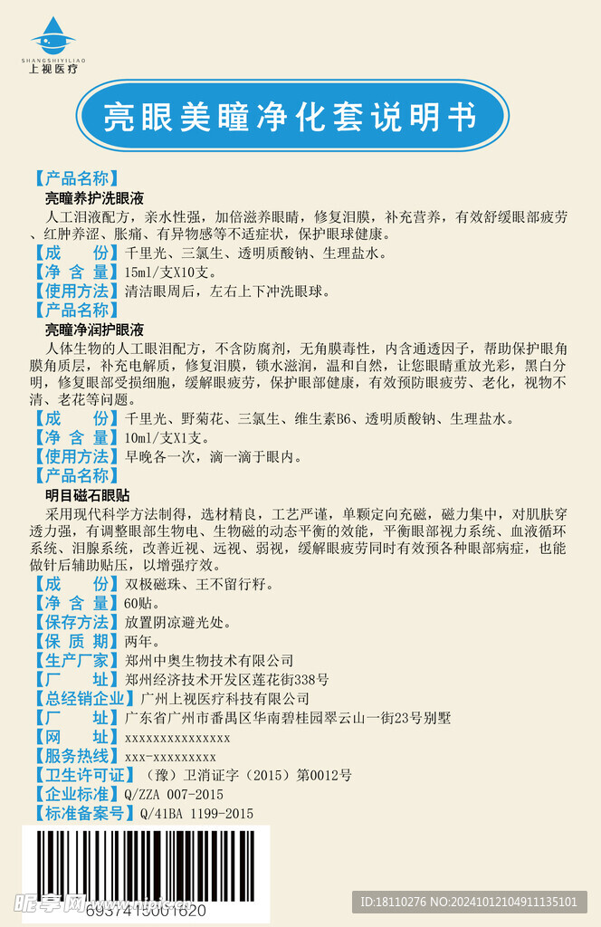 医药说明书