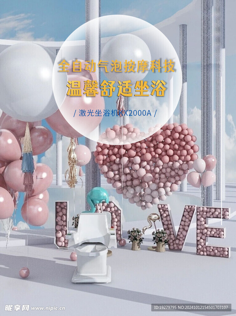 坐浴头等舱
