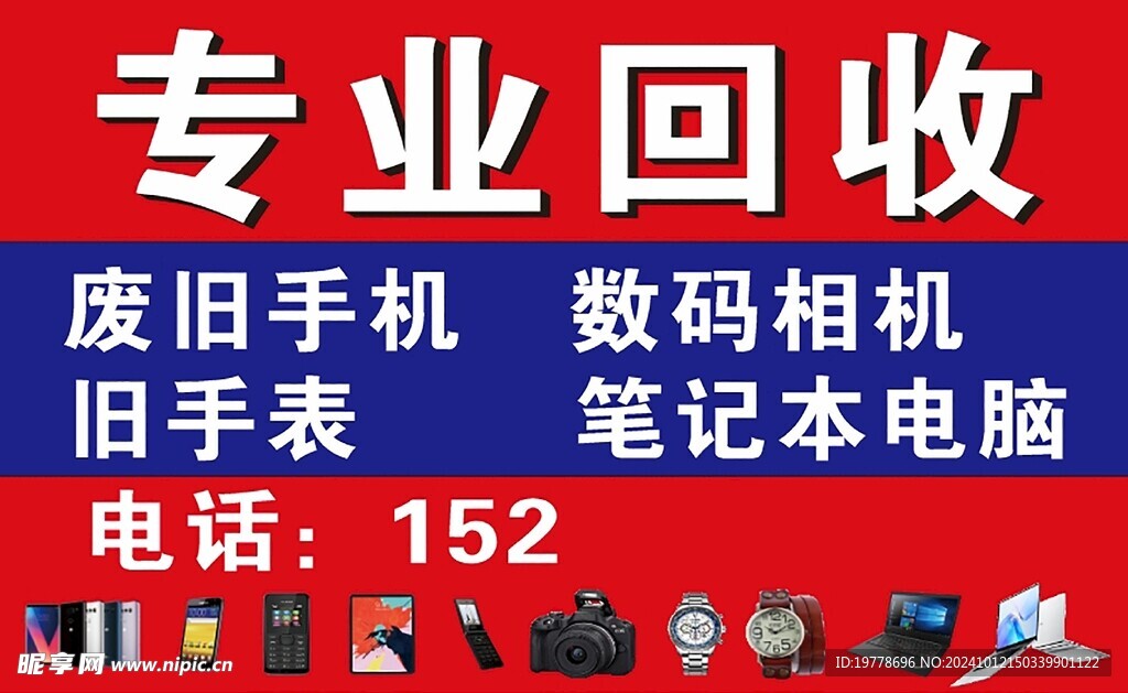 回收