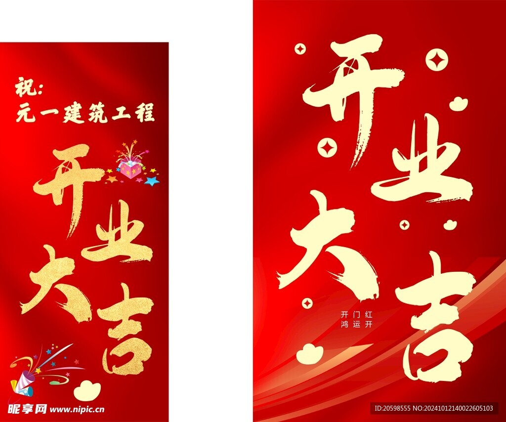 开业大吉