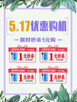 517优惠购机